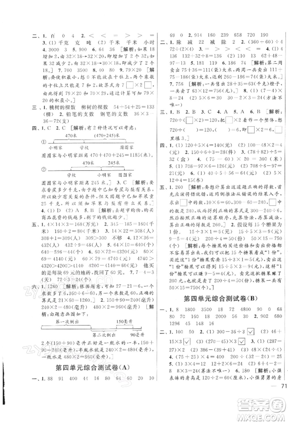 北京教育出版社2022亮點給力大試卷三年級下冊數(shù)學(xué)江蘇版參考答案