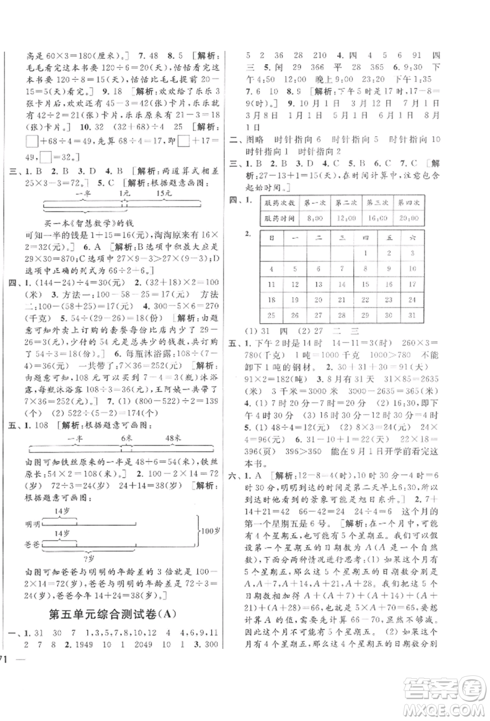 北京教育出版社2022亮點給力大試卷三年級下冊數(shù)學(xué)江蘇版參考答案