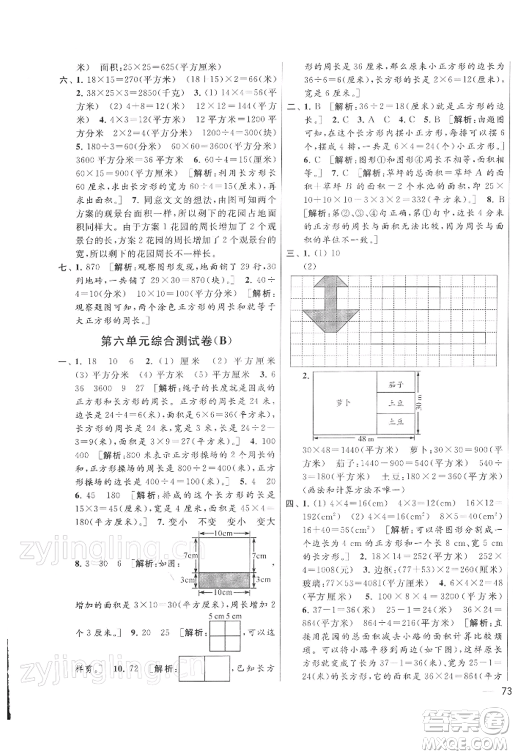 北京教育出版社2022亮點給力大試卷三年級下冊數(shù)學(xué)江蘇版參考答案