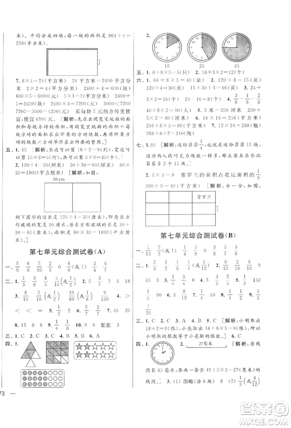 北京教育出版社2022亮點給力大試卷三年級下冊數(shù)學(xué)江蘇版參考答案