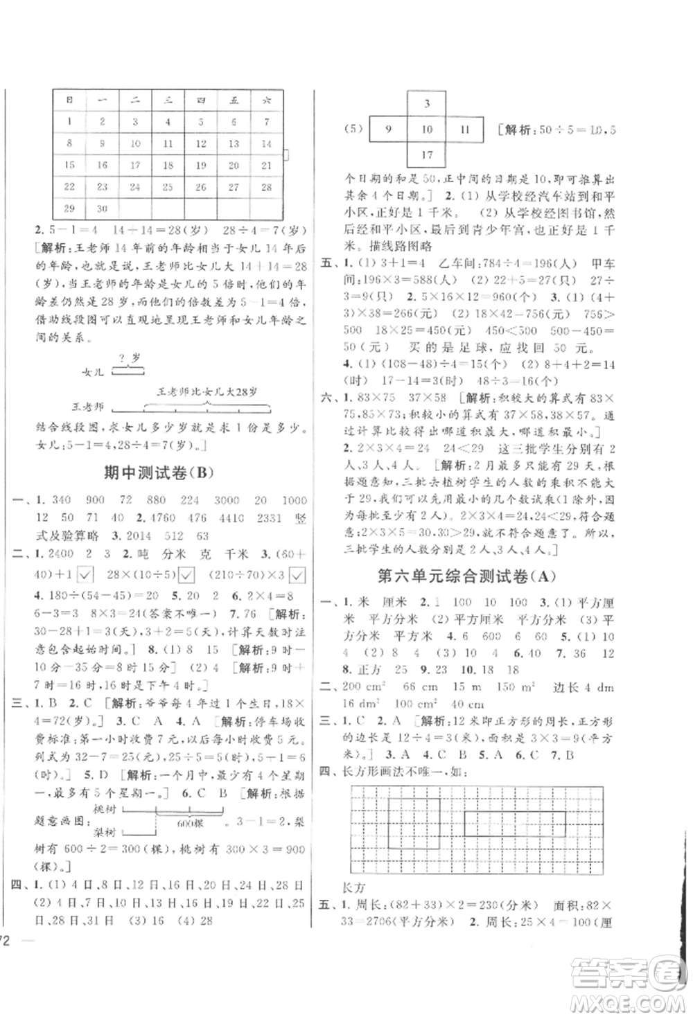 北京教育出版社2022亮點給力大試卷三年級下冊數(shù)學(xué)江蘇版參考答案