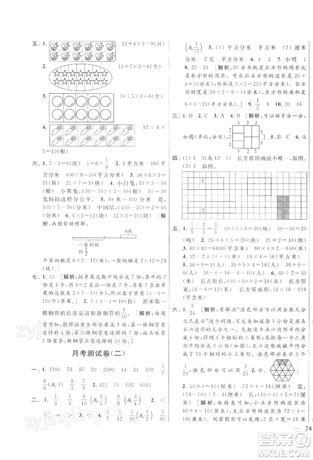 北京教育出版社2022亮點給力大試卷三年級下冊數(shù)學(xué)江蘇版參考答案