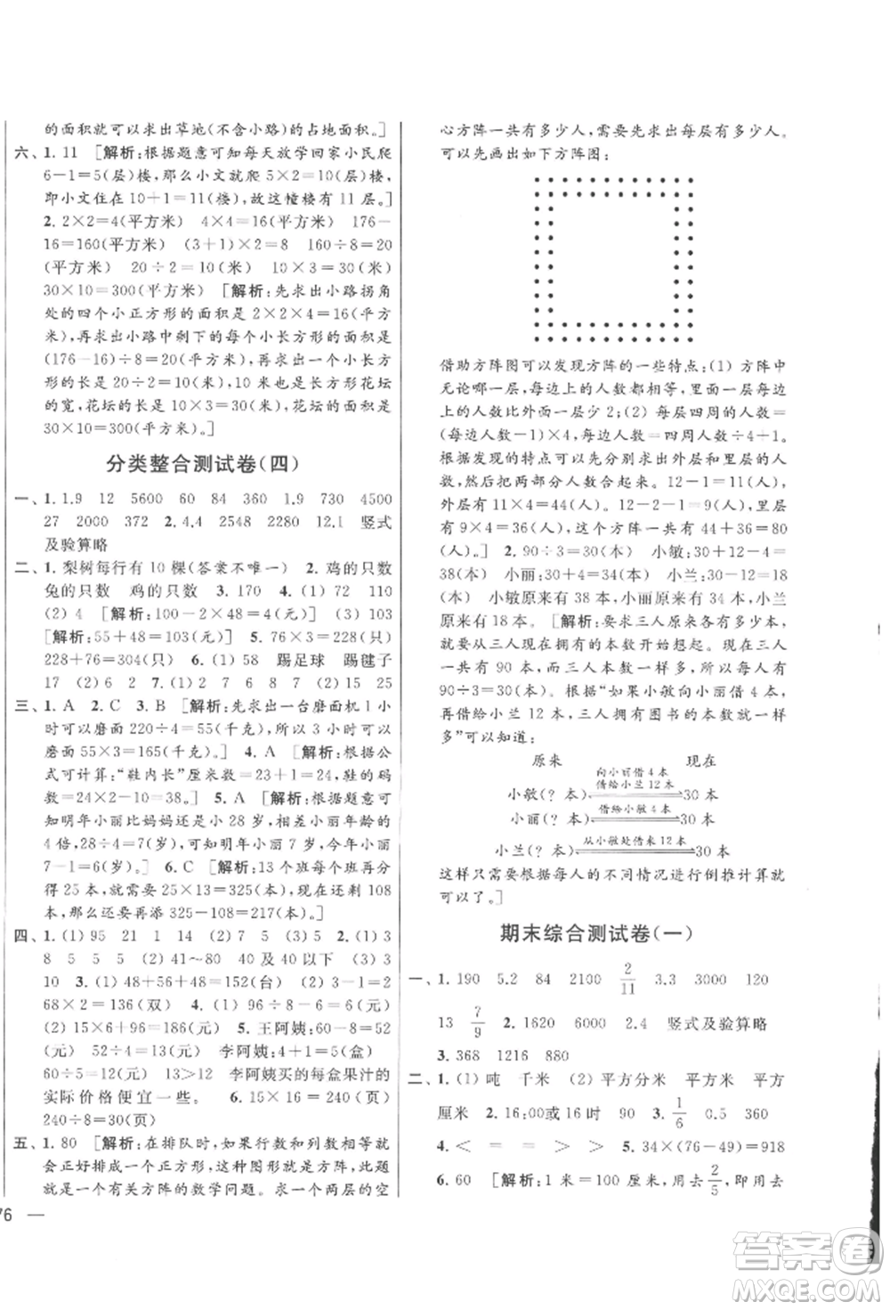 北京教育出版社2022亮點給力大試卷三年級下冊數(shù)學(xué)江蘇版參考答案