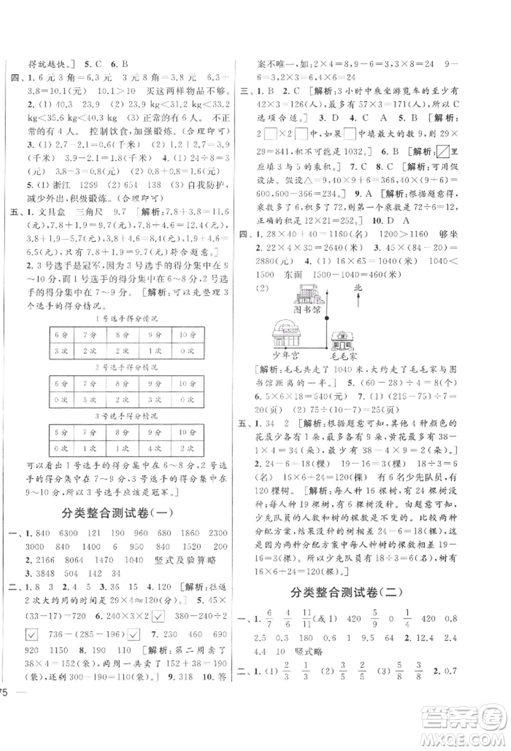 北京教育出版社2022亮點給力大試卷三年級下冊數(shù)學(xué)江蘇版參考答案