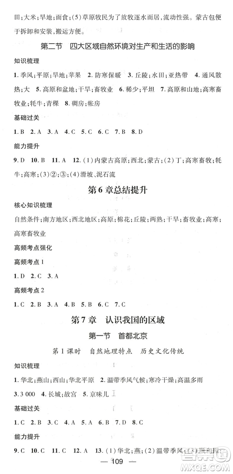 江西教育出版社2022名師測控七年級地理下冊ZT中圖版陜西專版答案