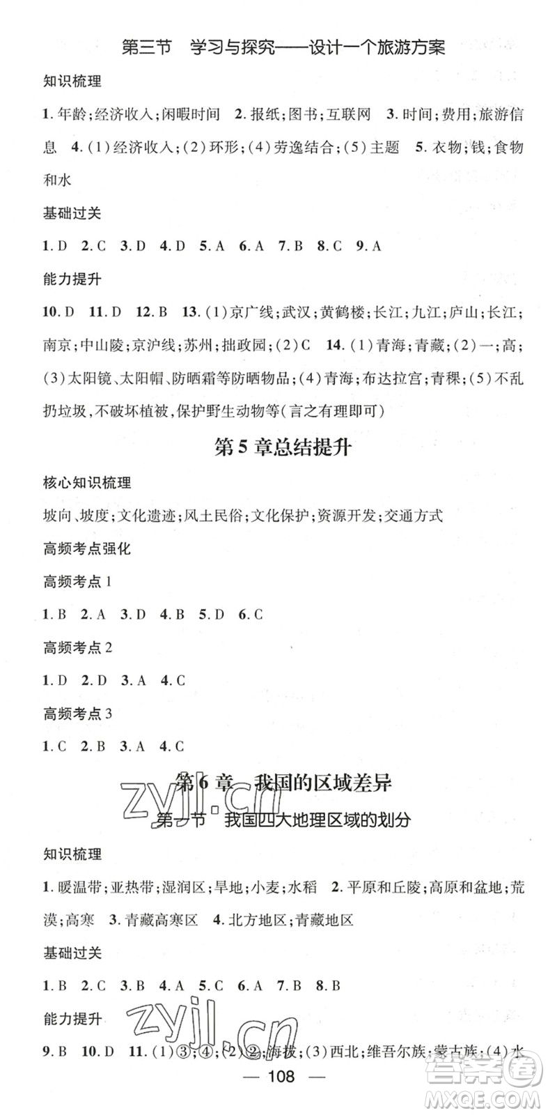 江西教育出版社2022名師測控七年級地理下冊ZT中圖版陜西專版答案