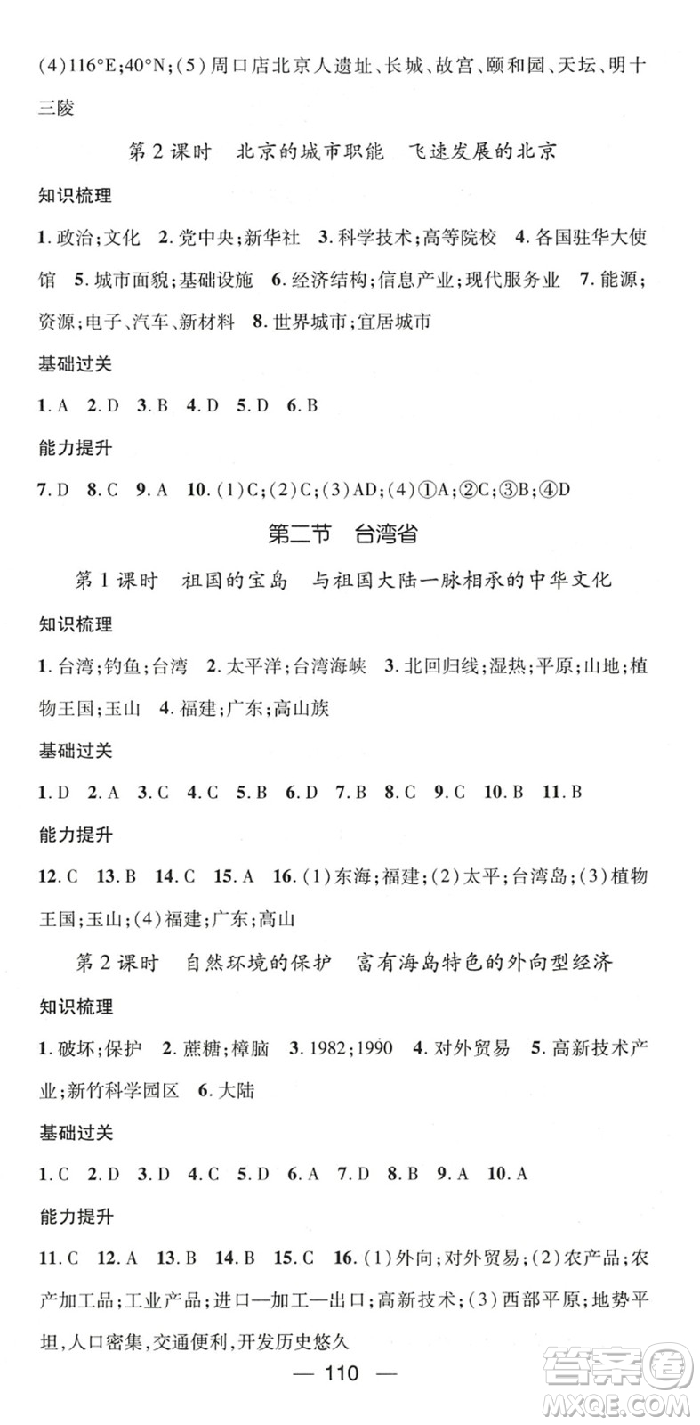 江西教育出版社2022名師測控七年級地理下冊ZT中圖版陜西專版答案