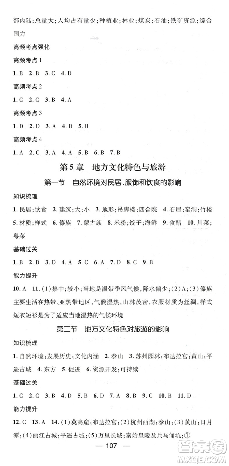 江西教育出版社2022名師測控七年級地理下冊ZT中圖版陜西專版答案