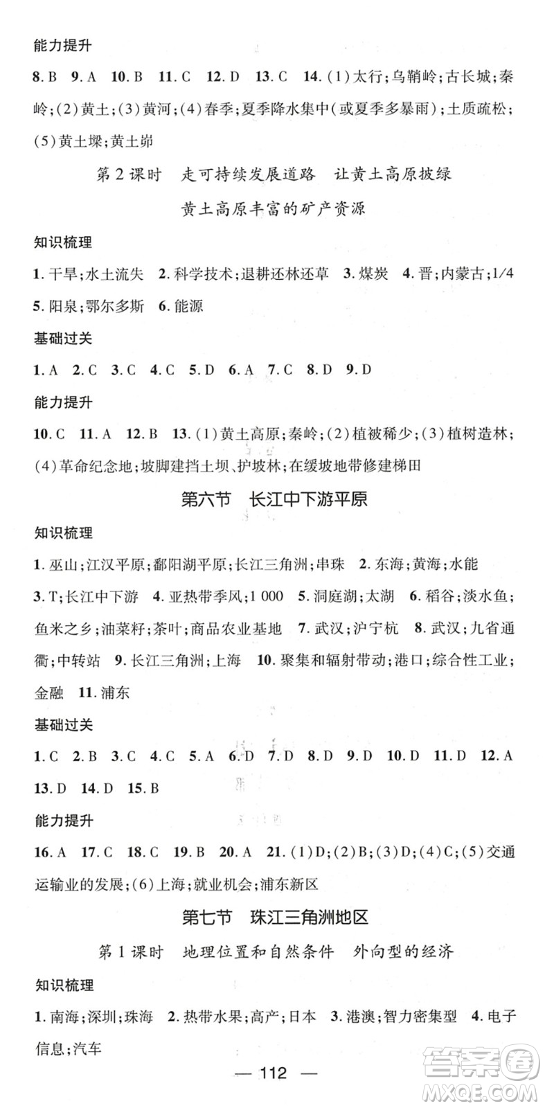 江西教育出版社2022名師測控七年級地理下冊ZT中圖版陜西專版答案