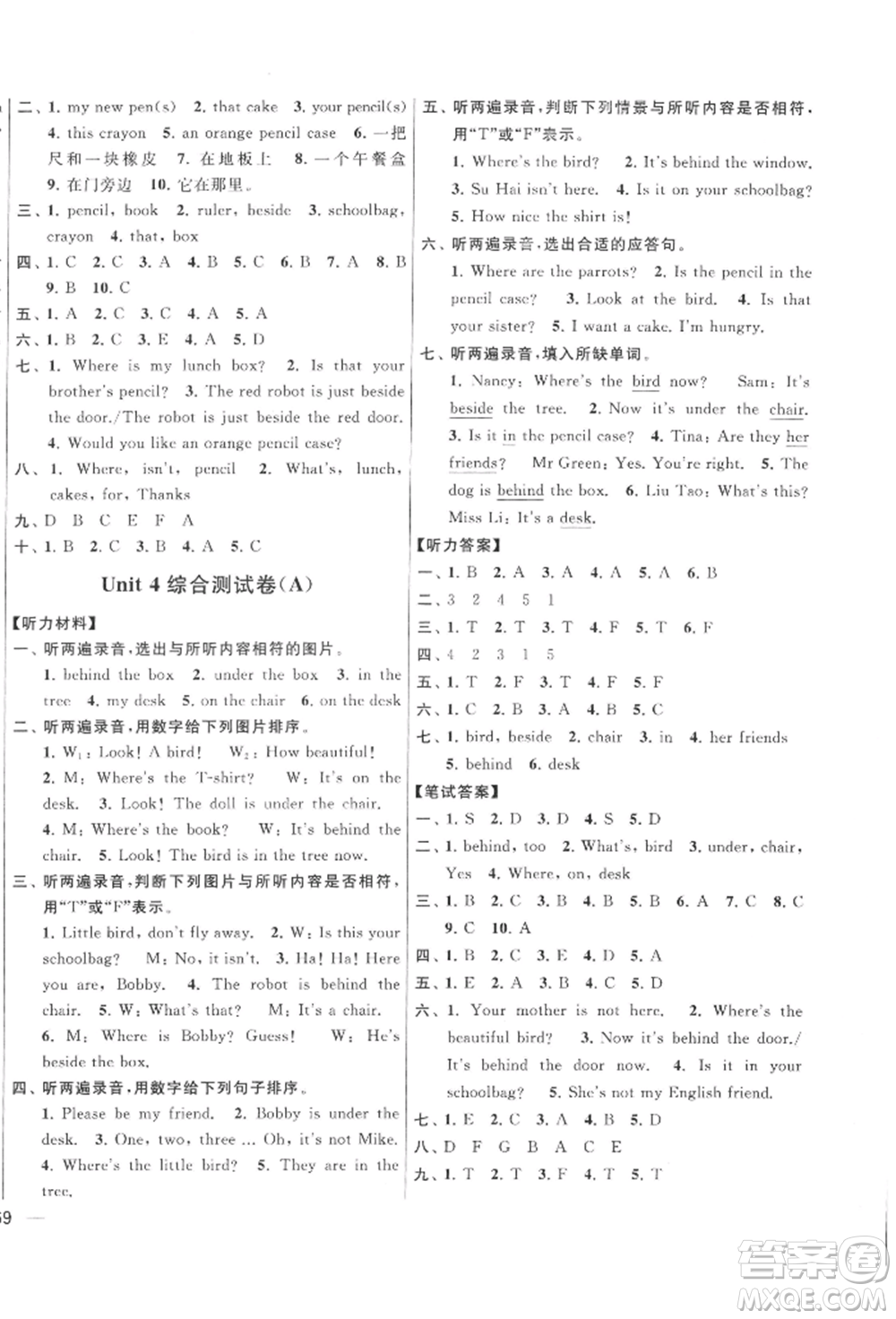 北京教育出版社2022亮點(diǎn)給力大試卷三年級下冊英語譯林版參考答案