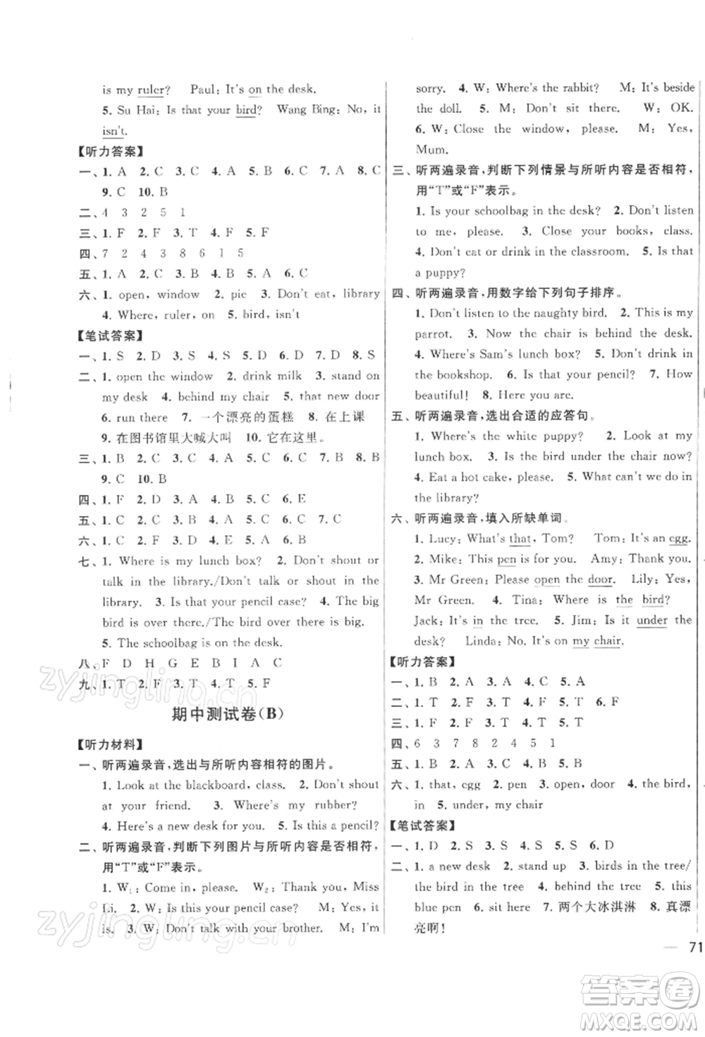 北京教育出版社2022亮點(diǎn)給力大試卷三年級下冊英語譯林版參考答案