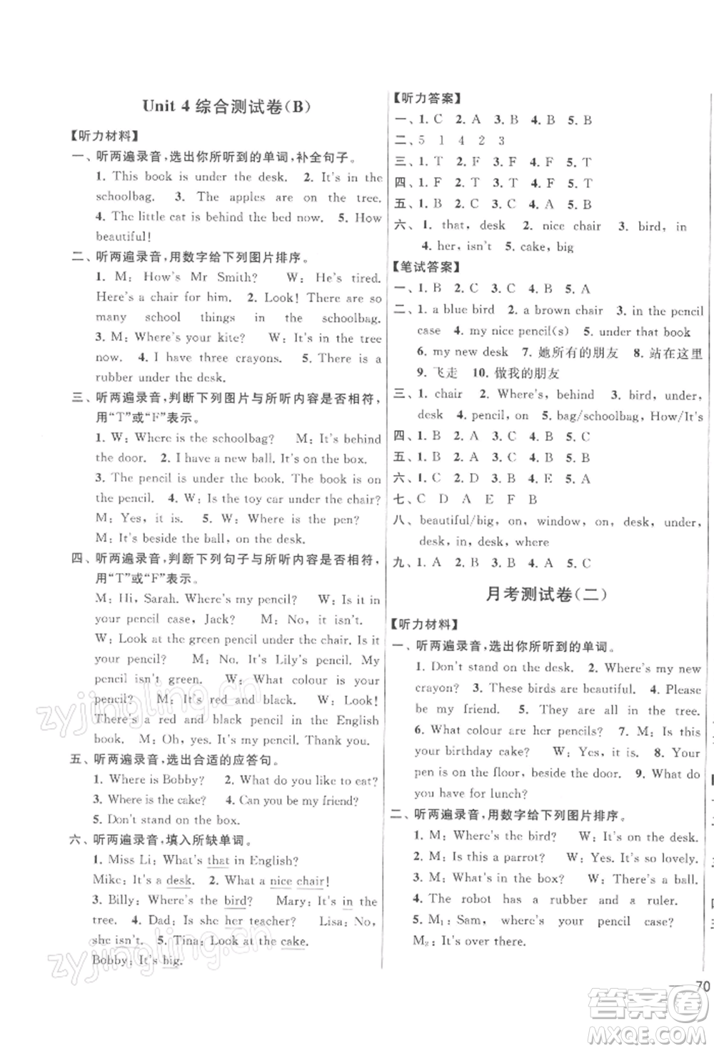 北京教育出版社2022亮點(diǎn)給力大試卷三年級下冊英語譯林版參考答案