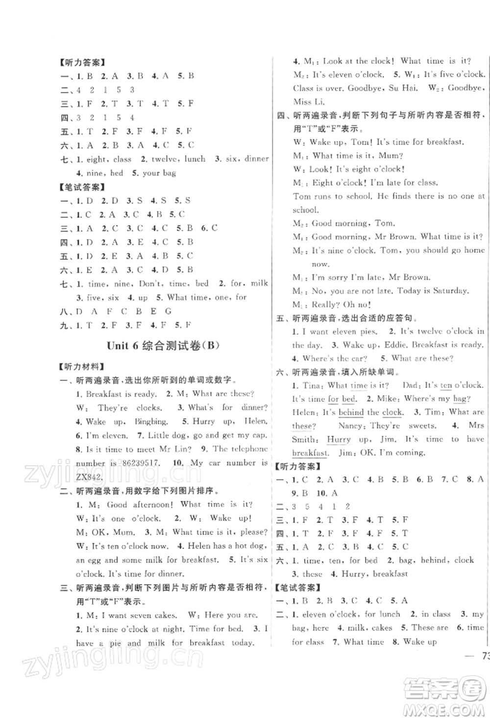 北京教育出版社2022亮點(diǎn)給力大試卷三年級下冊英語譯林版參考答案