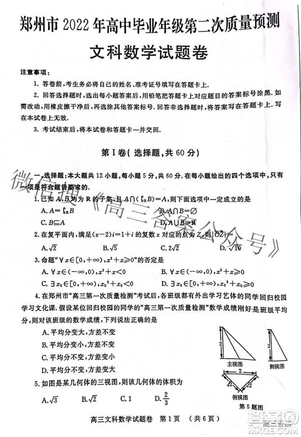 鄭州市2022年高中畢業(yè)班第二次質(zhì)量預(yù)測文科數(shù)學(xué)試題及答案