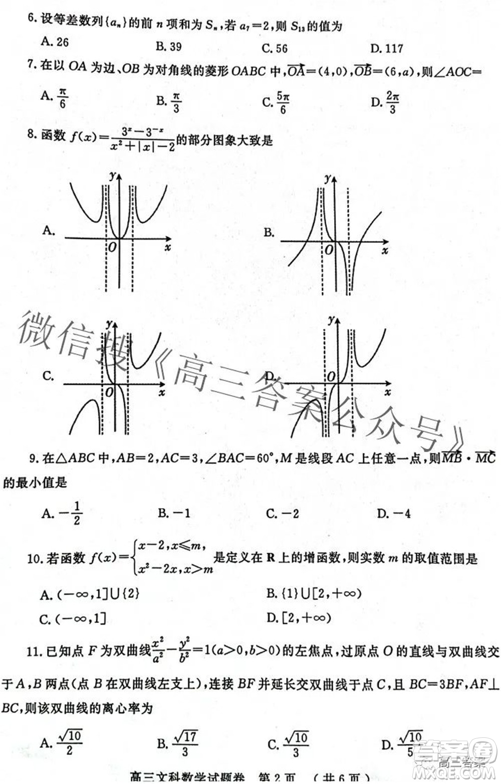 鄭州市2022年高中畢業(yè)班第二次質(zhì)量預(yù)測文科數(shù)學(xué)試題及答案