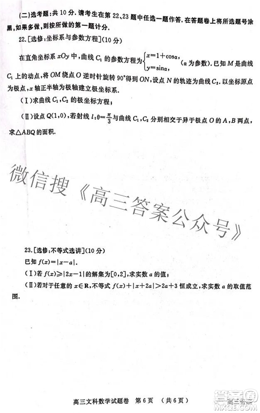 鄭州市2022年高中畢業(yè)班第二次質(zhì)量預(yù)測文科數(shù)學(xué)試題及答案