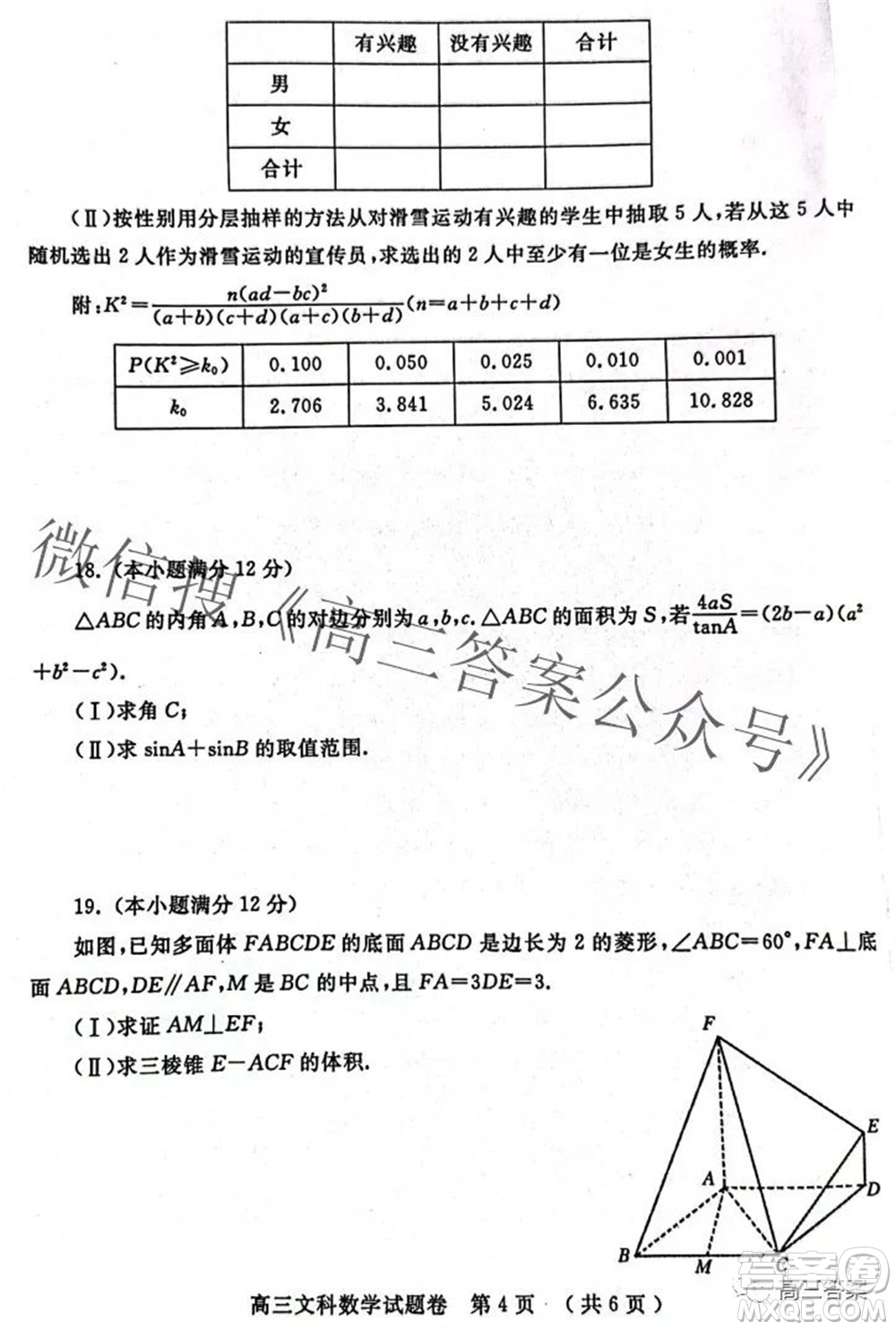 鄭州市2022年高中畢業(yè)班第二次質(zhì)量預(yù)測文科數(shù)學(xué)試題及答案