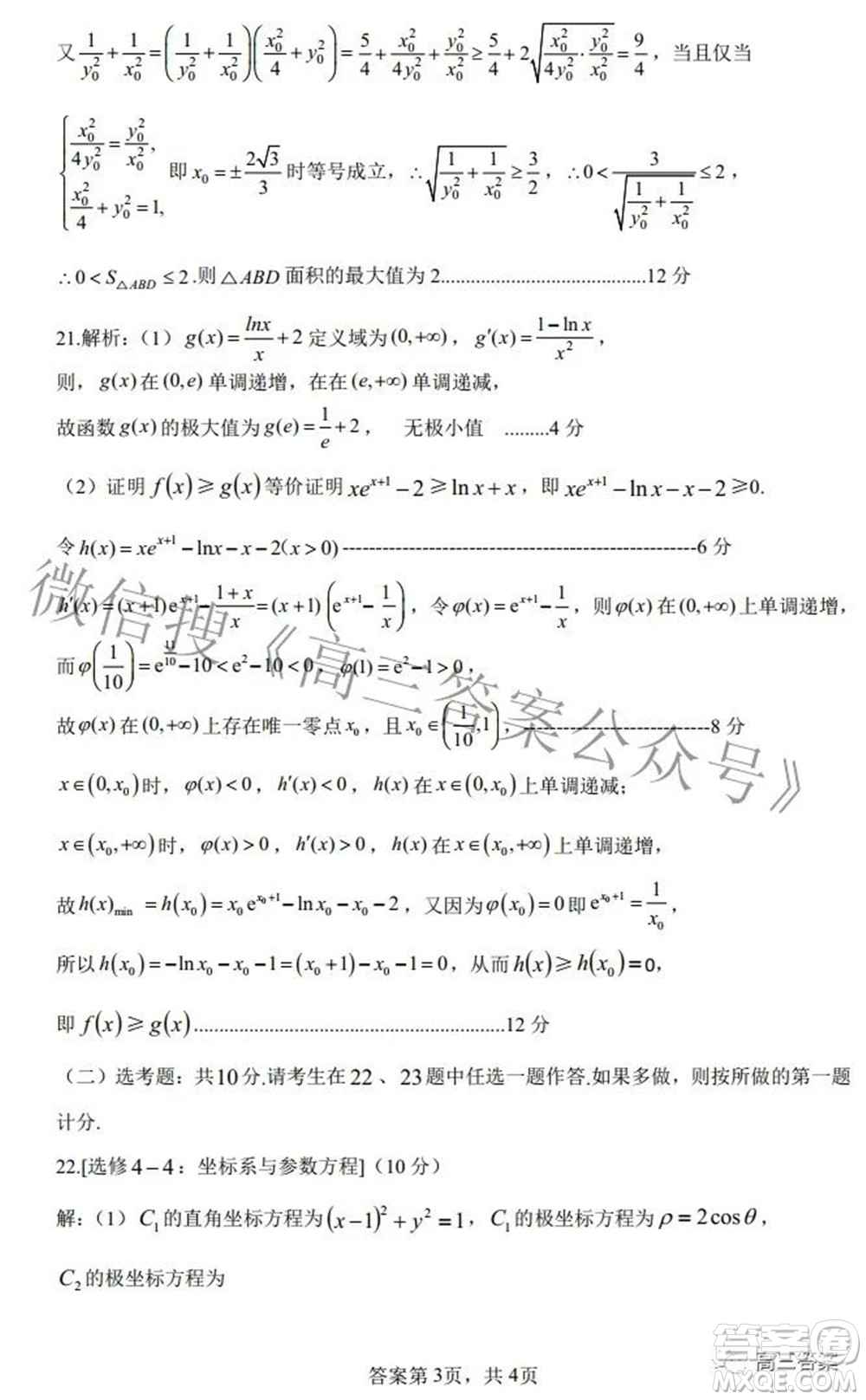 鄭州市2022年高中畢業(yè)班第二次質(zhì)量預(yù)測文科數(shù)學(xué)試題及答案