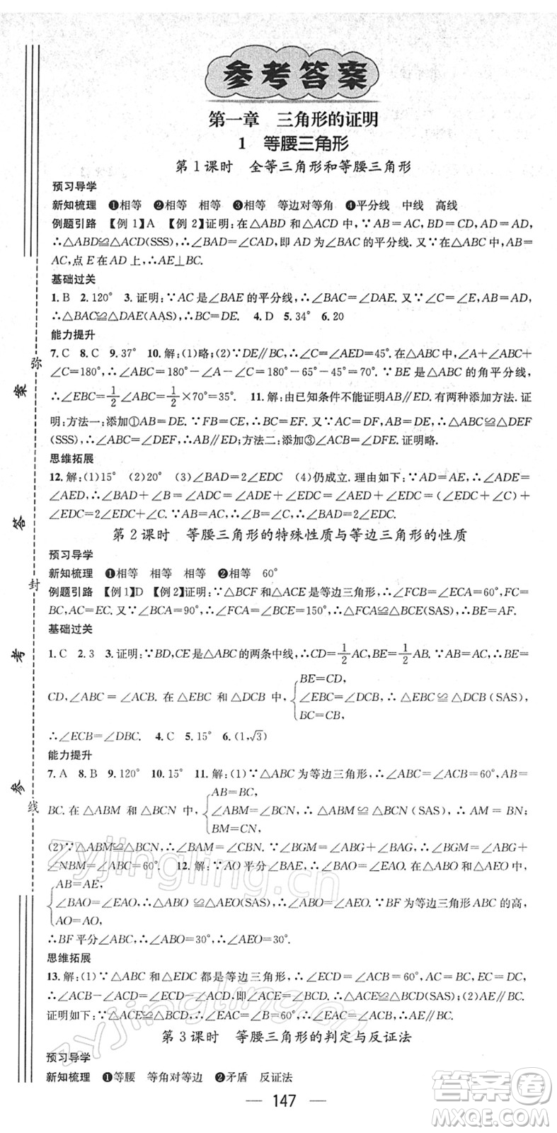 江西教育出版社2022名師測控八年級數(shù)學(xué)下冊BS北師版答案