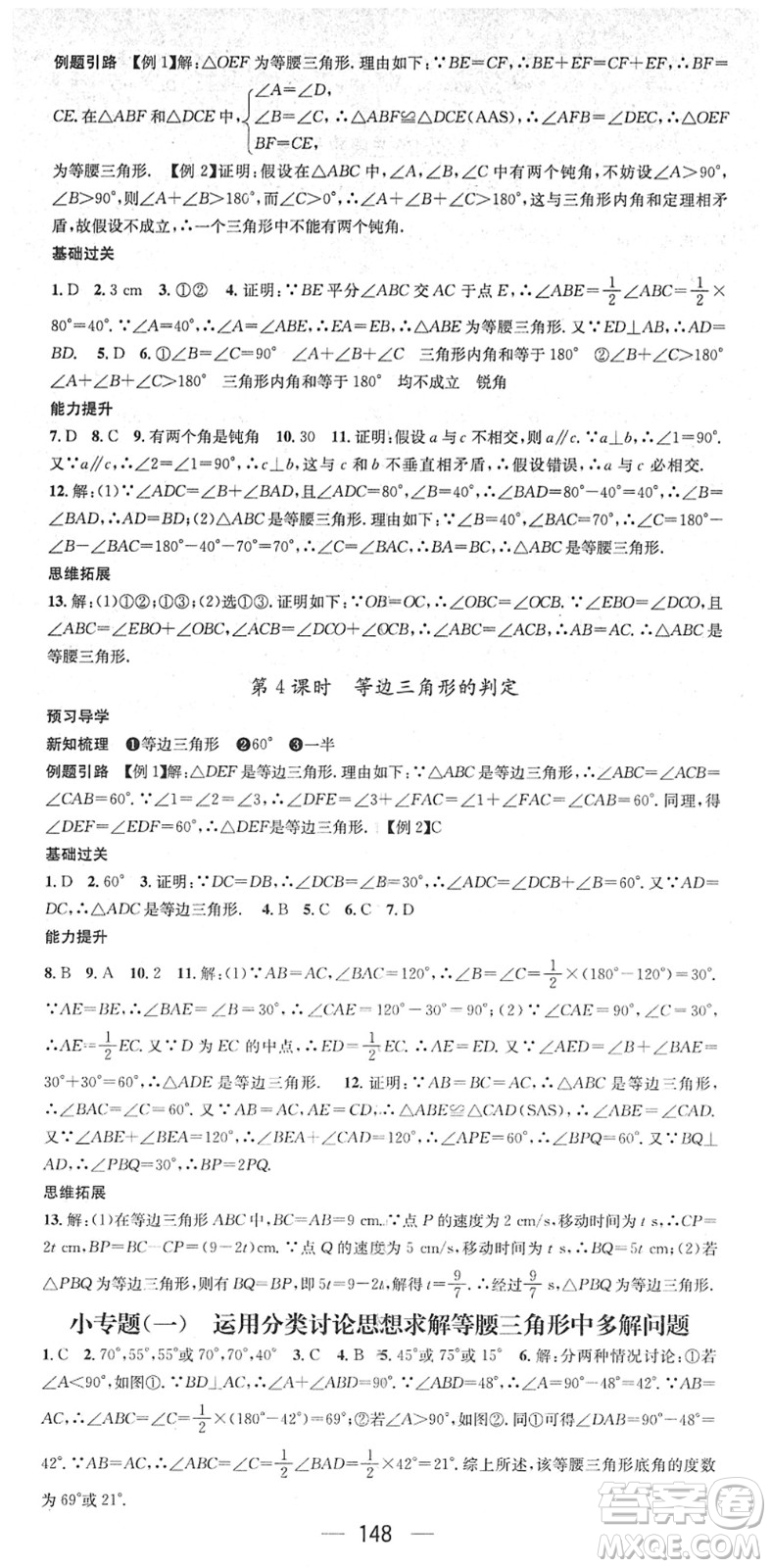 江西教育出版社2022名師測控八年級數(shù)學(xué)下冊BS北師版答案