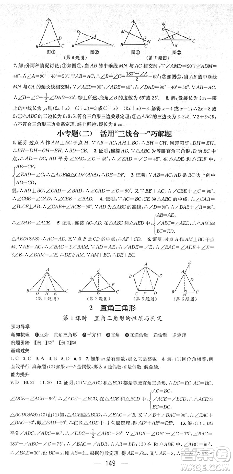 江西教育出版社2022名師測控八年級數(shù)學(xué)下冊BS北師版答案