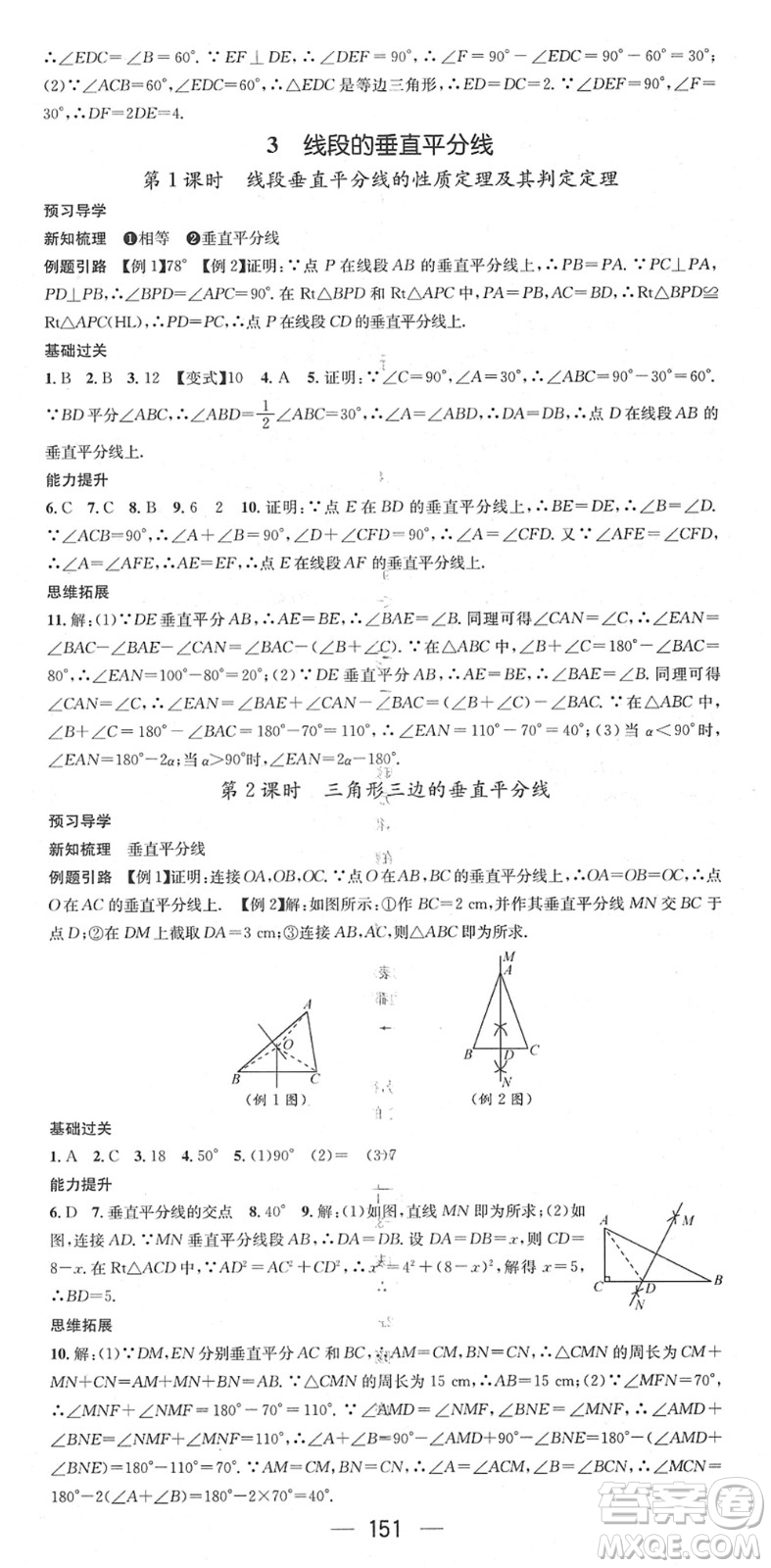 江西教育出版社2022名師測控八年級數(shù)學(xué)下冊BS北師版答案