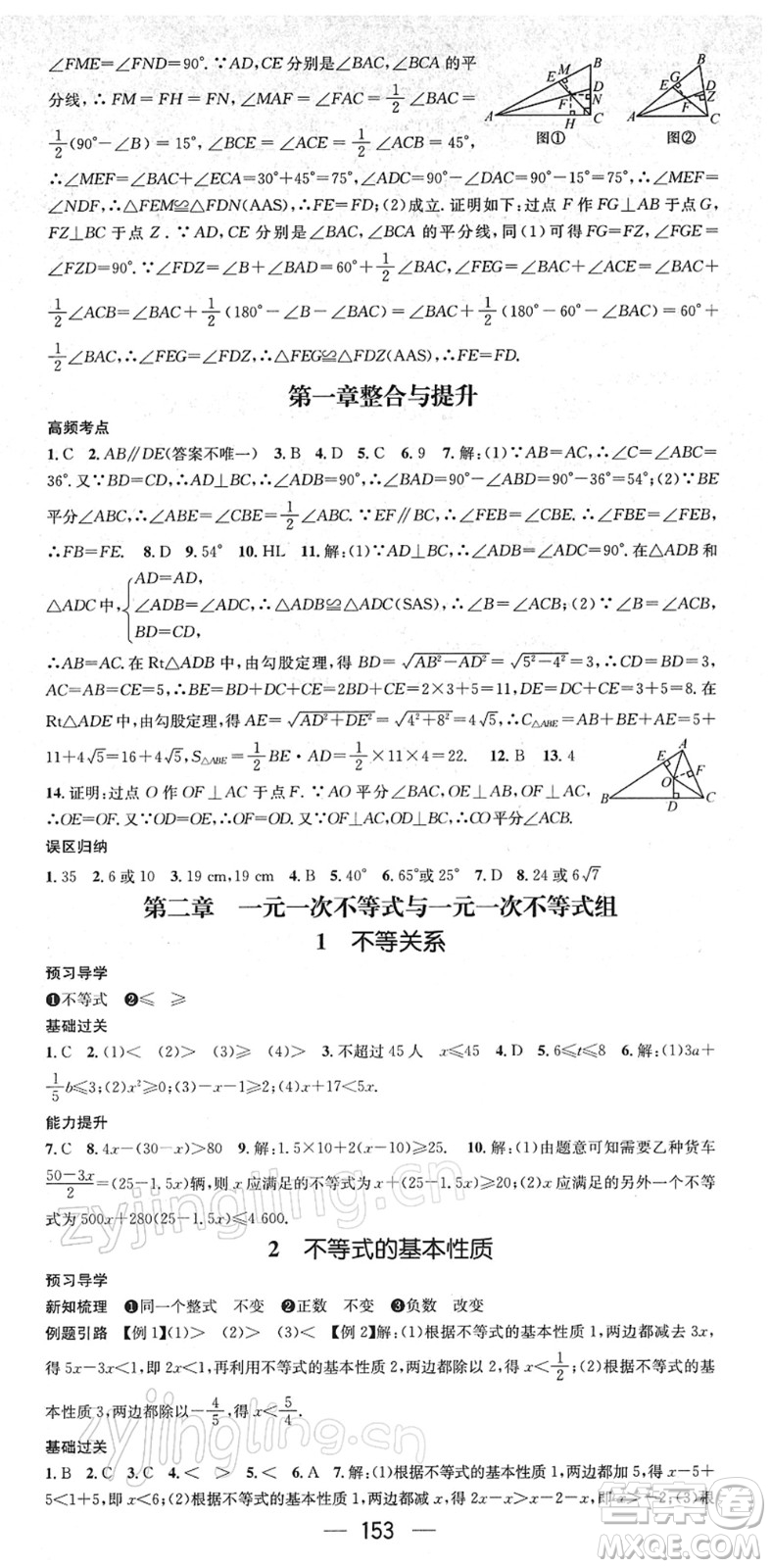 江西教育出版社2022名師測控八年級數(shù)學(xué)下冊BS北師版答案