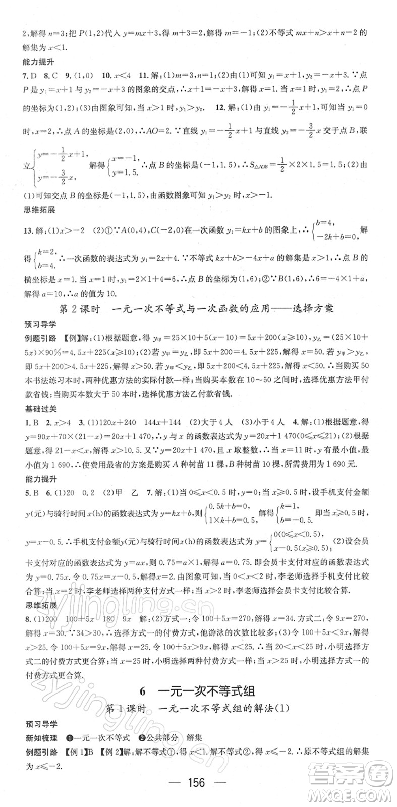 江西教育出版社2022名師測控八年級數(shù)學(xué)下冊BS北師版答案