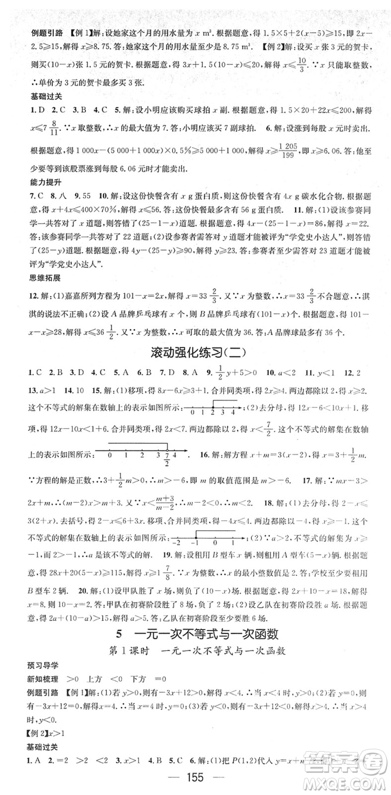 江西教育出版社2022名師測控八年級數(shù)學(xué)下冊BS北師版答案