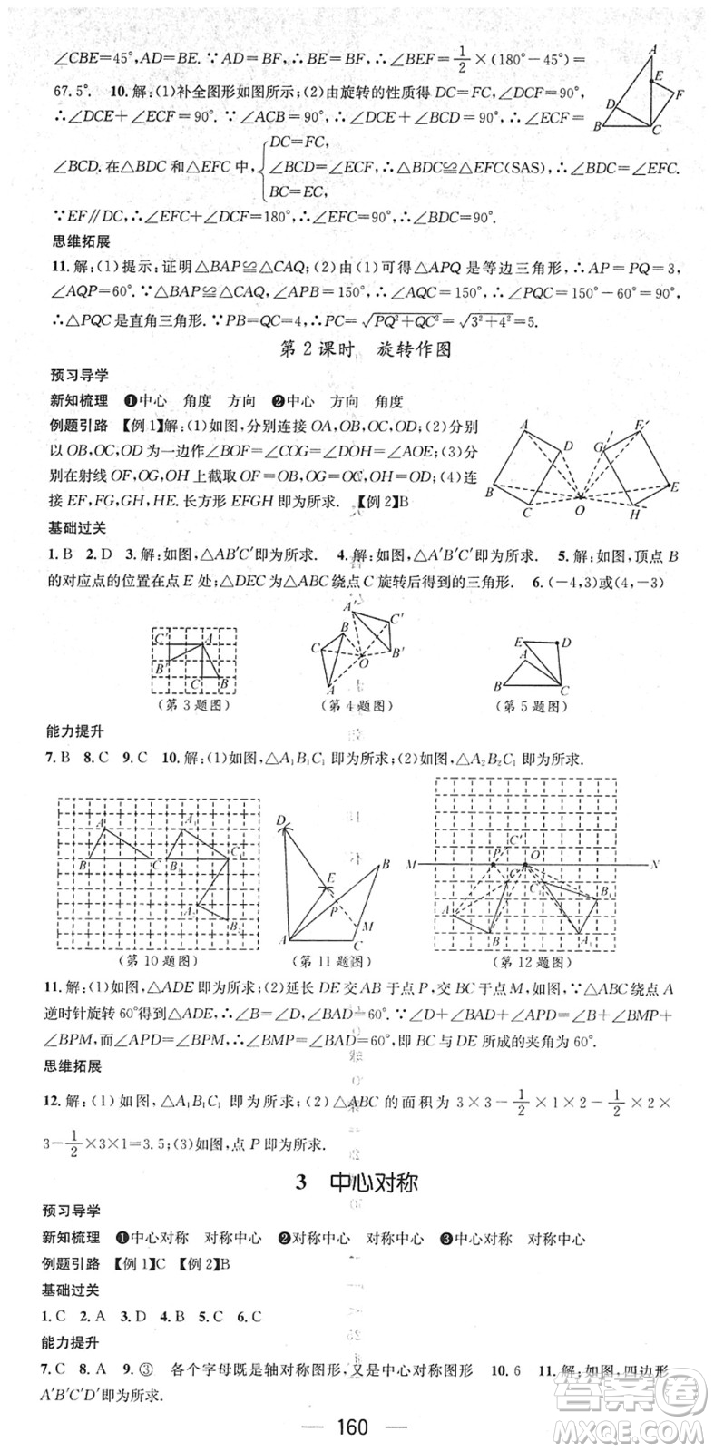 江西教育出版社2022名師測控八年級數(shù)學(xué)下冊BS北師版答案