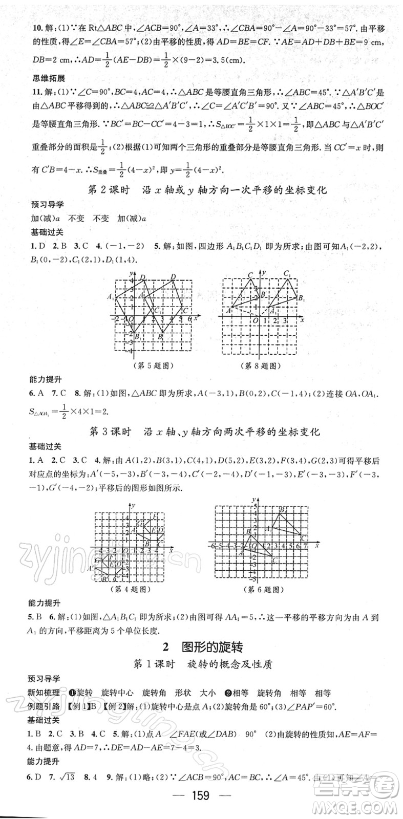 江西教育出版社2022名師測控八年級數(shù)學(xué)下冊BS北師版答案