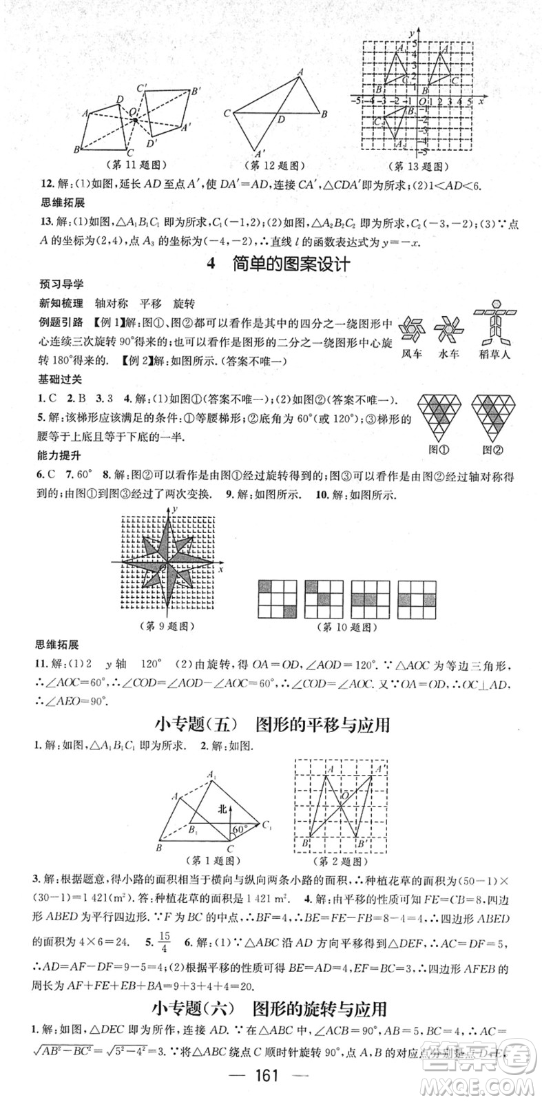 江西教育出版社2022名師測控八年級數(shù)學(xué)下冊BS北師版答案