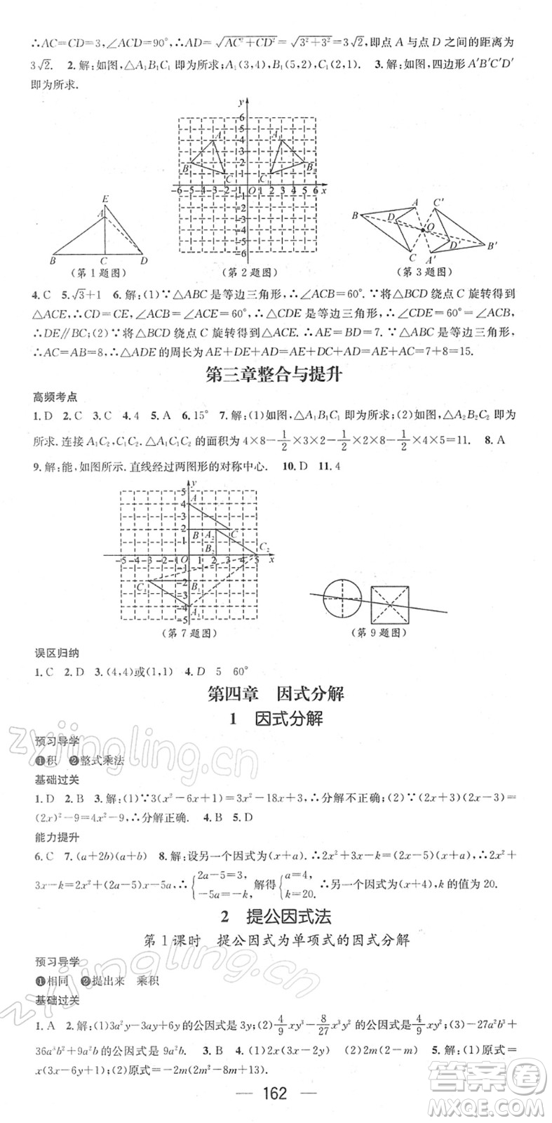 江西教育出版社2022名師測控八年級數(shù)學(xué)下冊BS北師版答案