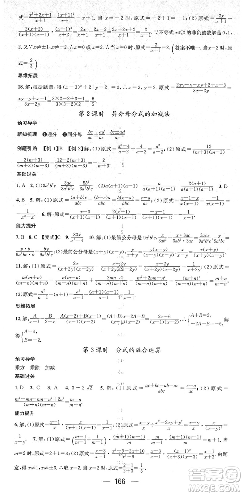 江西教育出版社2022名師測控八年級數(shù)學(xué)下冊BS北師版答案