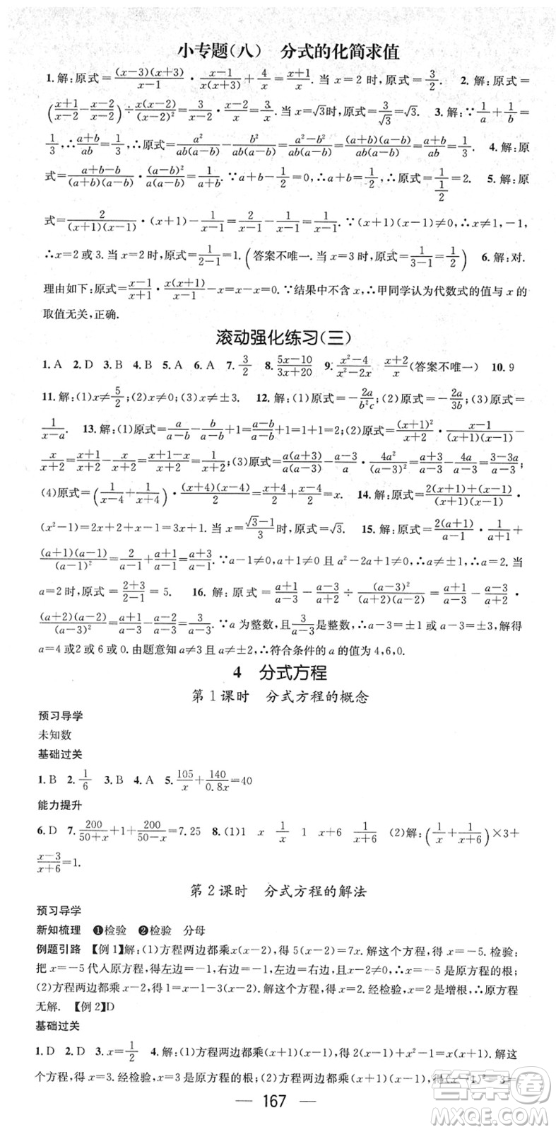 江西教育出版社2022名師測控八年級數(shù)學(xué)下冊BS北師版答案