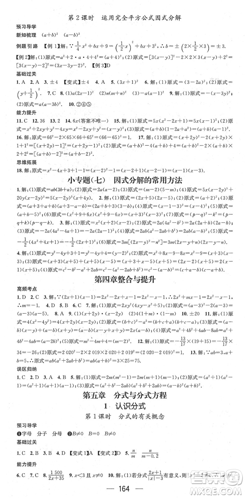 江西教育出版社2022名師測控八年級數(shù)學(xué)下冊BS北師版答案