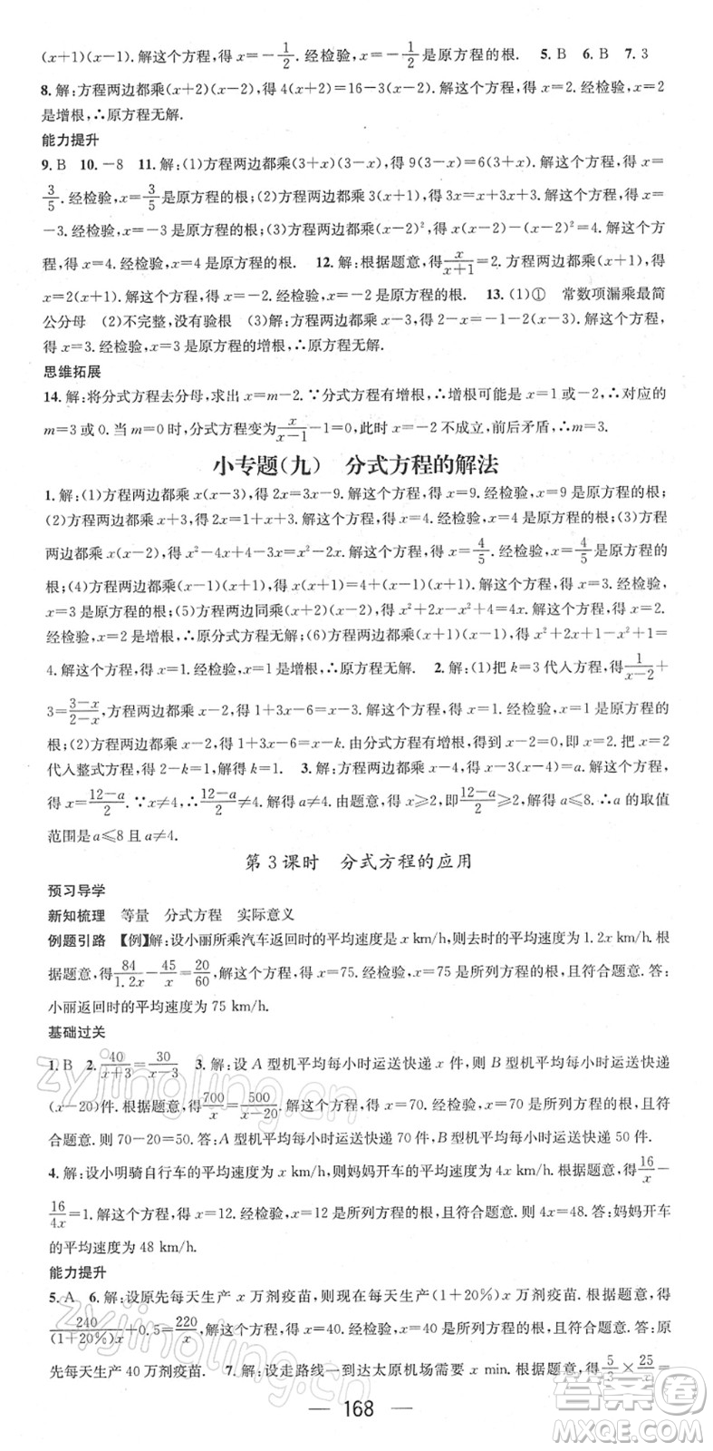 江西教育出版社2022名師測控八年級數(shù)學(xué)下冊BS北師版答案