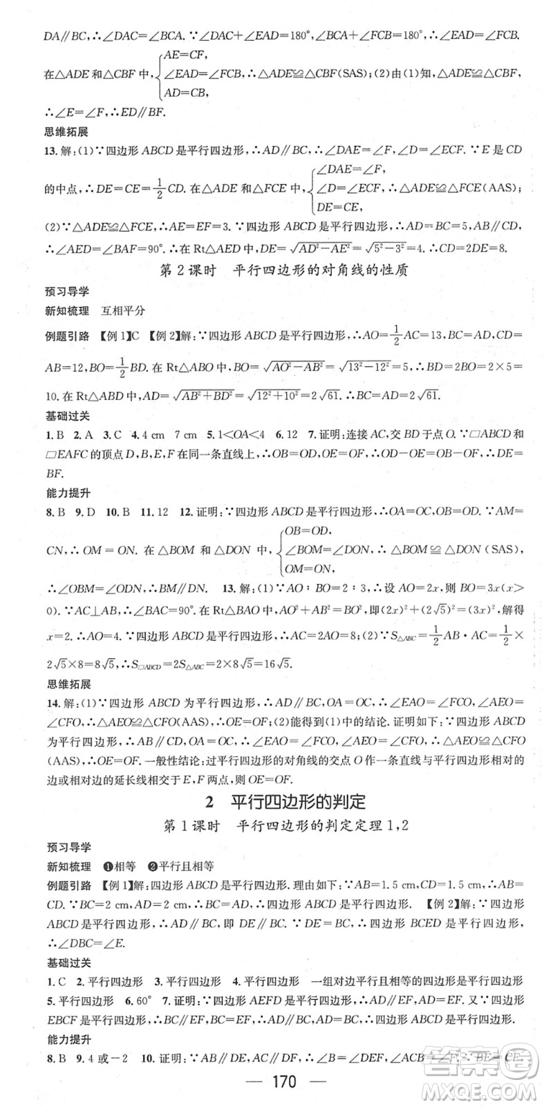 江西教育出版社2022名師測控八年級數(shù)學(xué)下冊BS北師版答案