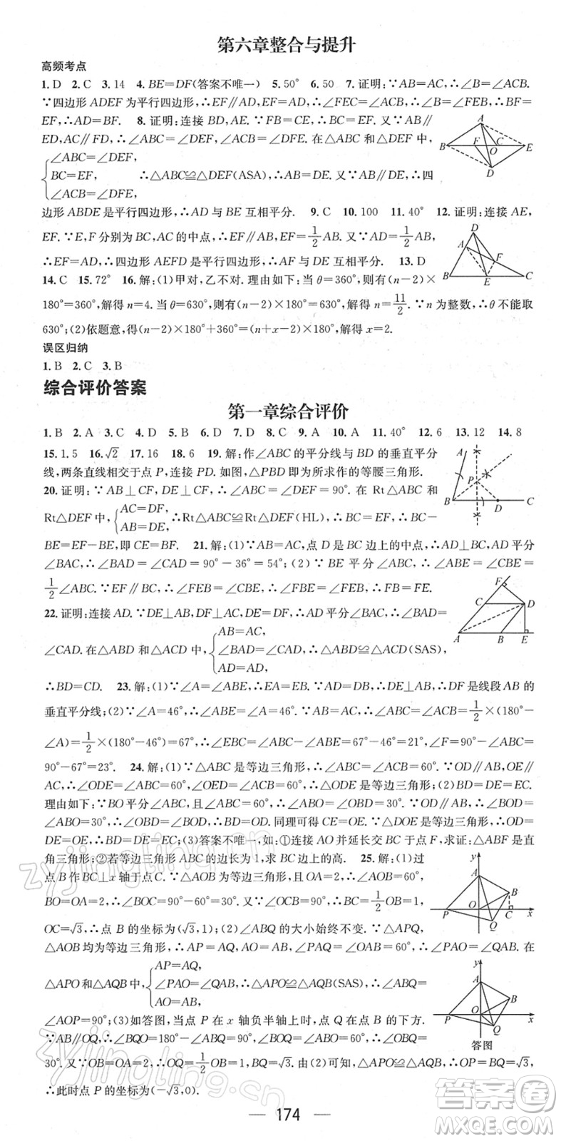 江西教育出版社2022名師測控八年級數(shù)學(xué)下冊BS北師版答案