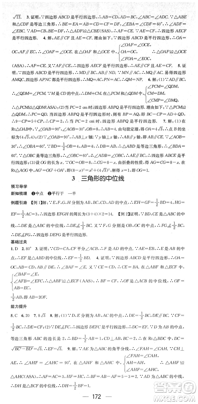 江西教育出版社2022名師測控八年級數(shù)學(xué)下冊BS北師版答案