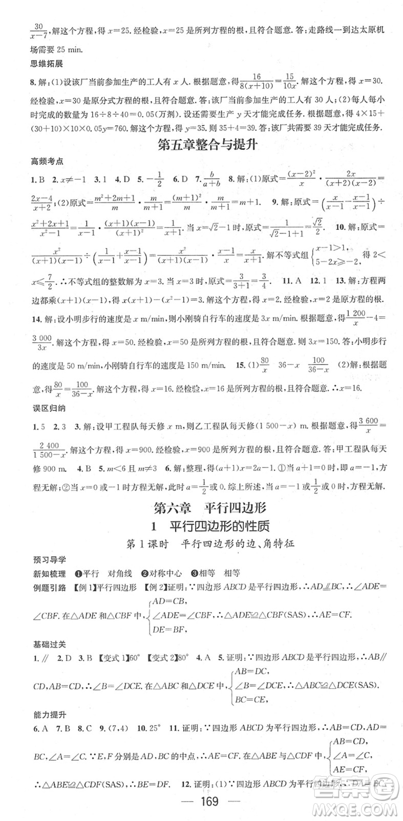 江西教育出版社2022名師測控八年級數(shù)學(xué)下冊BS北師版答案