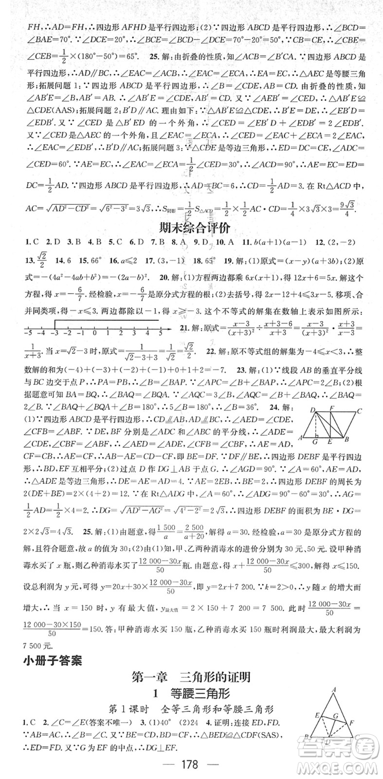 江西教育出版社2022名師測控八年級數(shù)學(xué)下冊BS北師版答案