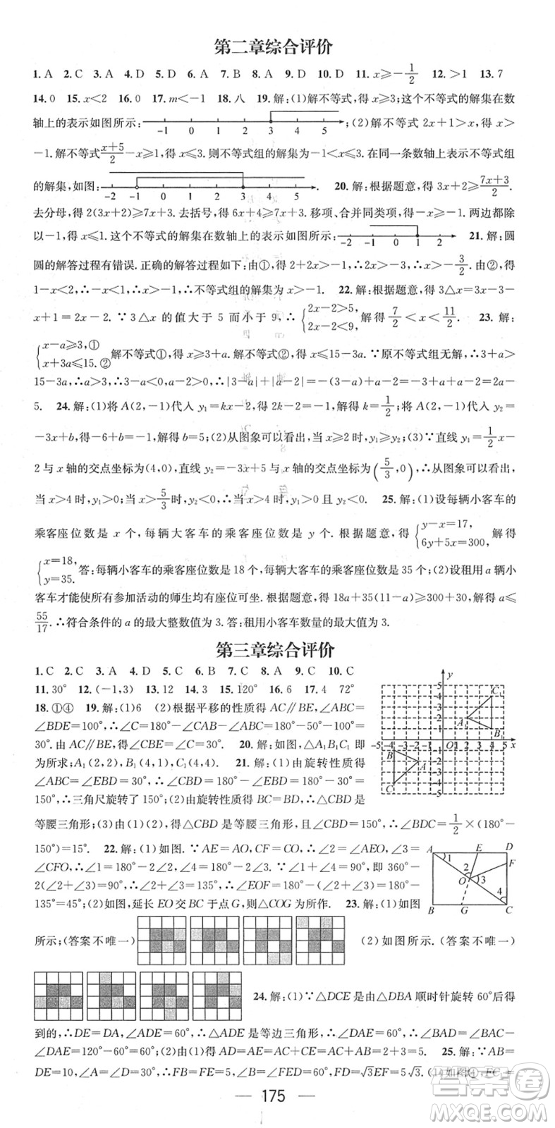 江西教育出版社2022名師測控八年級數(shù)學(xué)下冊BS北師版答案