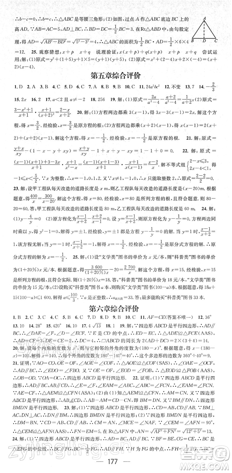 江西教育出版社2022名師測控八年級數(shù)學(xué)下冊BS北師版答案