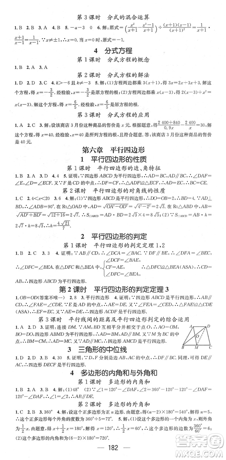 江西教育出版社2022名師測控八年級數(shù)學(xué)下冊BS北師版答案