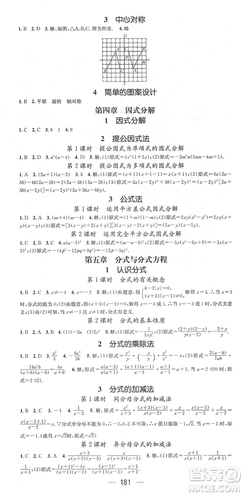 江西教育出版社2022名師測控八年級數(shù)學(xué)下冊BS北師版答案