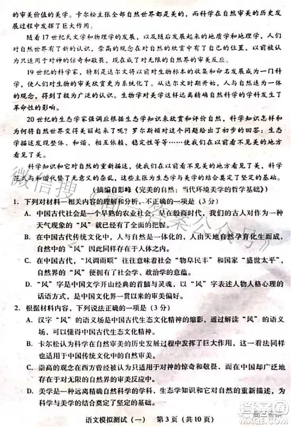 廣東2022年普通高等學(xué)校招生全國統(tǒng)一考試模擬測試一語文試題及答案