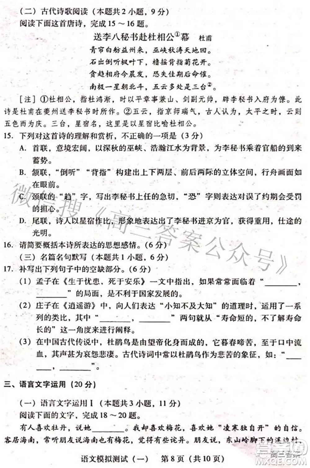 廣東2022年普通高等學(xué)校招生全國統(tǒng)一考試模擬測試一語文試題及答案