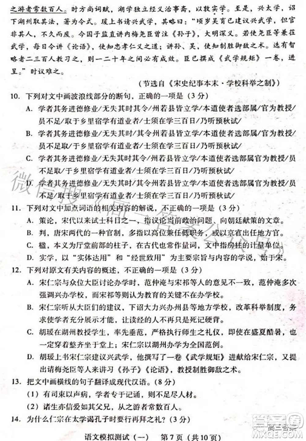 廣東2022年普通高等學(xué)校招生全國統(tǒng)一考試模擬測試一語文試題及答案