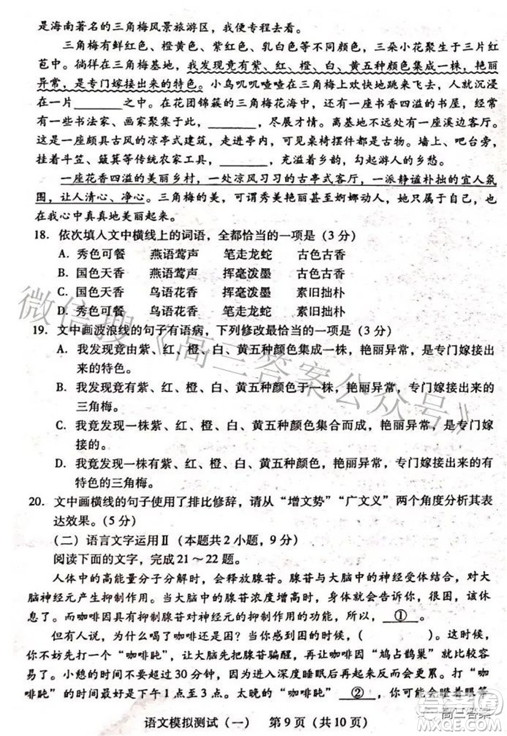 廣東2022年普通高等學(xué)校招生全國統(tǒng)一考試模擬測試一語文試題及答案